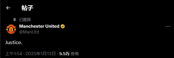 官方下场10人曼联赢阿森纳后官方社媒发"正义"二字，并置顶