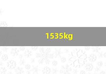 1535kg