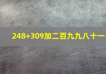 248+309加二百九九八十一