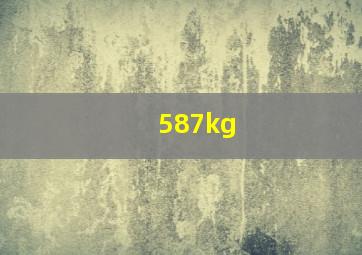 587kg