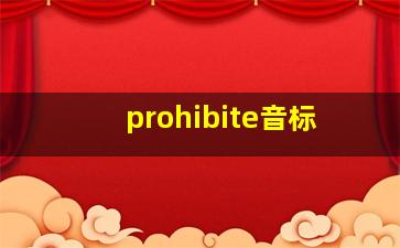 prohibite音标