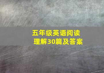 五年级英语阅读理解30篇及答案